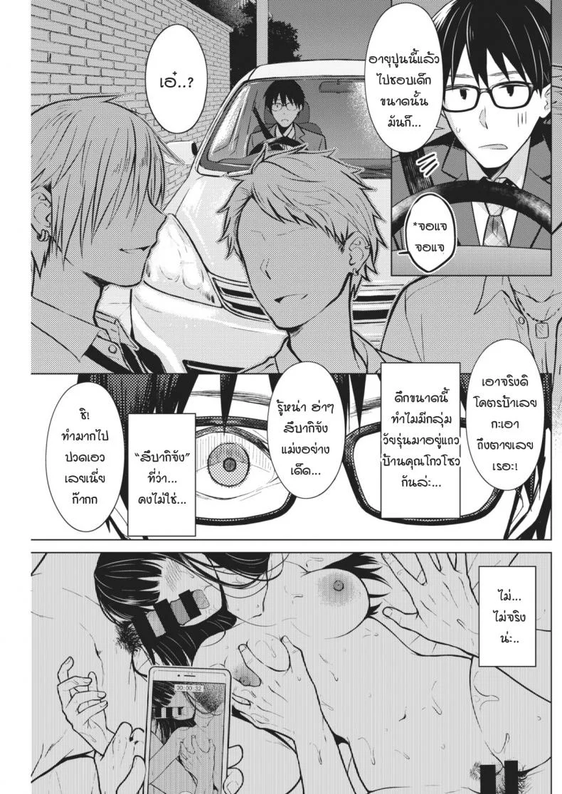 จูบนี้ แด่เธอผู้เป็นดั่งดอกฟ้า [Sakuma Tsukasa] Beautiful Spicy Kiss หน้า 5