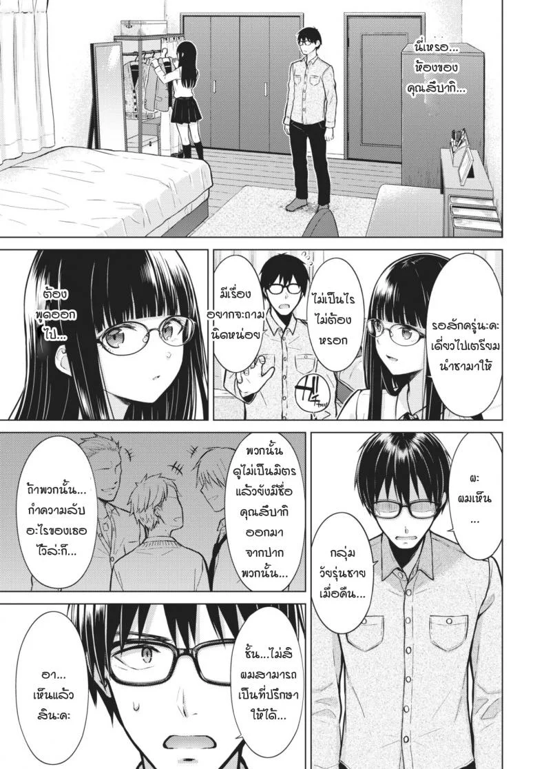 จูบนี้ แด่เธอผู้เป็นดั่งดอกฟ้า [Sakuma Tsukasa] Beautiful Spicy Kiss หน้า 7