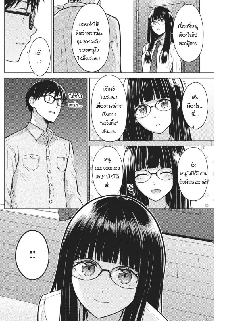 จูบนี้ แด่เธอผู้เป็นดั่งดอกฟ้า [Sakuma Tsukasa] Beautiful Spicy Kiss หน้า 8