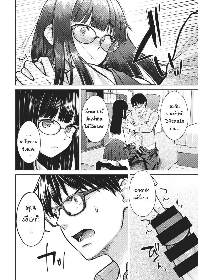 จูบนี้ แด่เธอผู้เป็นดั่งดอกฟ้า [Sakuma Tsukasa] Beautiful Spicy Kiss หน้า 10