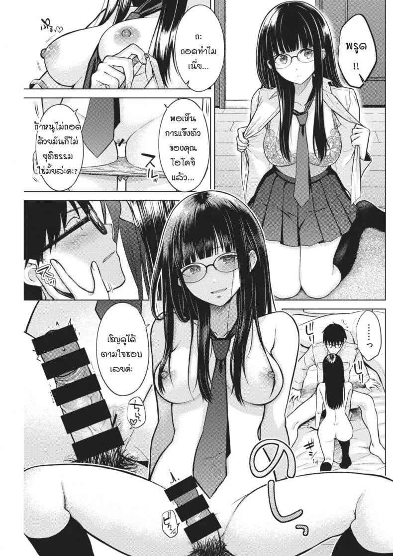 จูบนี้ แด่เธอผู้เป็นดั่งดอกฟ้า [Sakuma Tsukasa] Beautiful Spicy Kiss หน้า 11