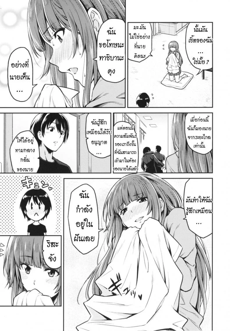 อดทนจนได้ครอบครอง [Uchuusen Shoujigou (Shouji Nigou)] Kamizaki-san to Hajimete no Hi (Amagami) หน้า 5
