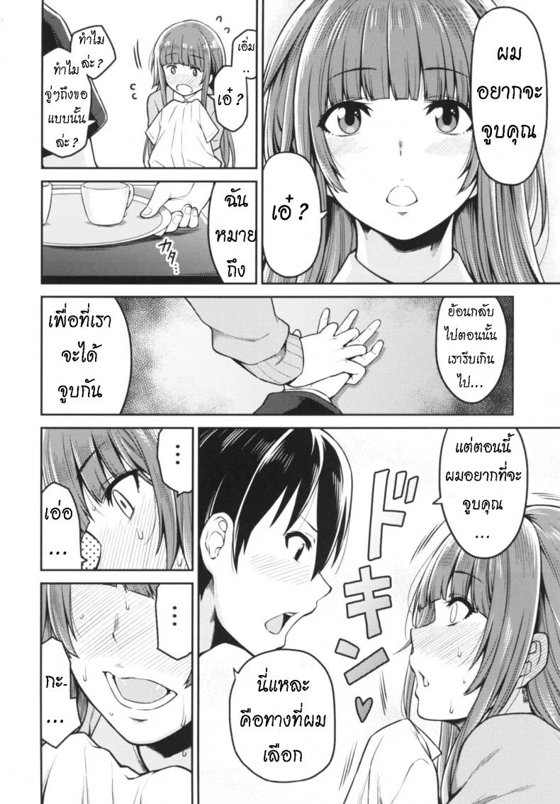 อดทนจนได้ครอบครอง [Uchuusen Shoujigou (Shouji Nigou)] Kamizaki-san to Hajimete no Hi (Amagami) หน้า 6