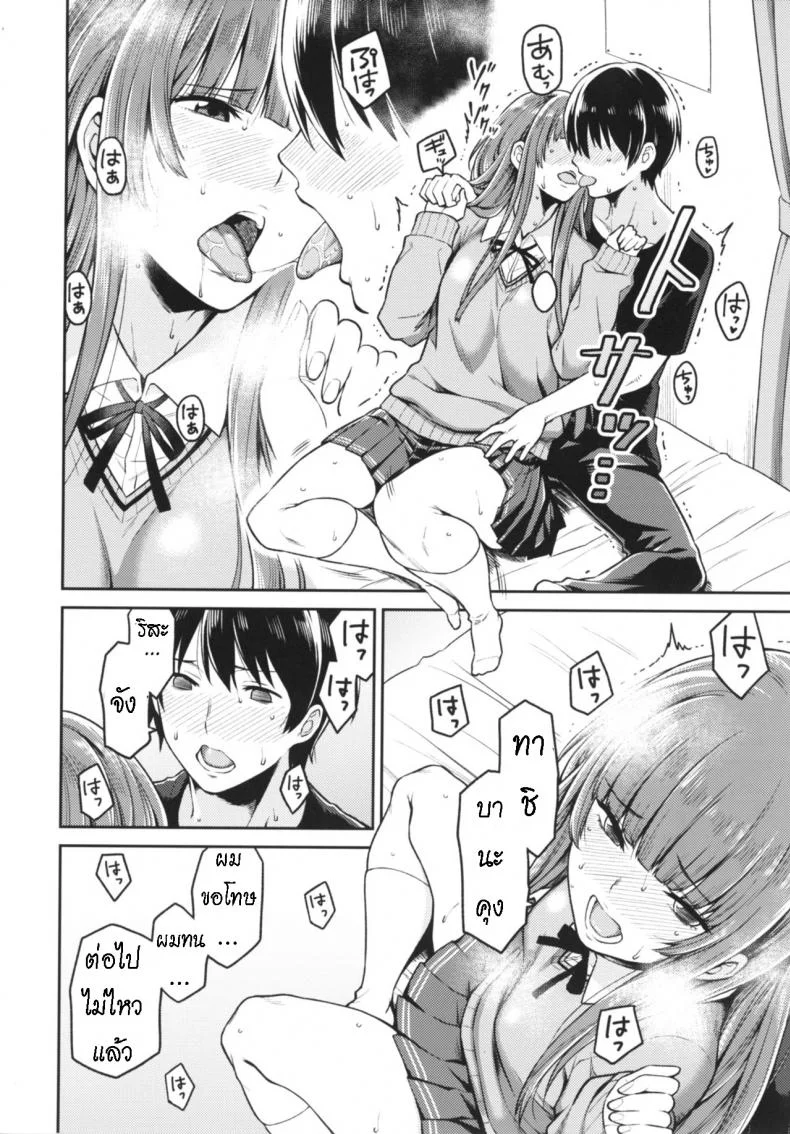 อดทนจนได้ครอบครอง [Uchuusen Shoujigou (Shouji Nigou)] Kamizaki-san to Hajimete no Hi (Amagami) หน้า 8