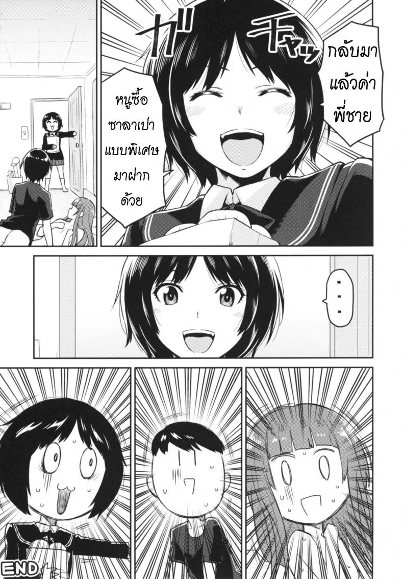 อดทนจนได้ครอบครอง [Uchuusen Shoujigou (Shouji Nigou)] Kamizaki-san to Hajimete no Hi (Amagami) หน้า 35