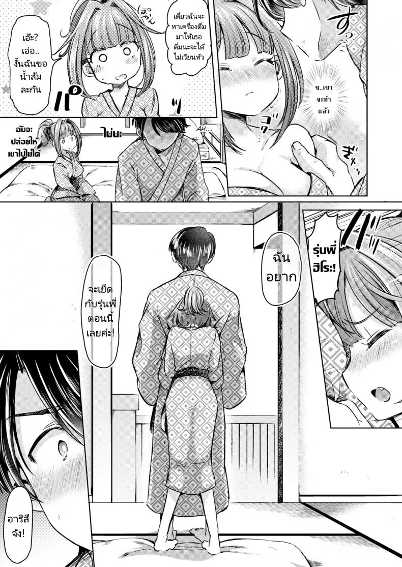 แผนเดทเพื่อความสัมพันธ์ [Kamiya Zuzu] Retry Rendezvous หน้า 7