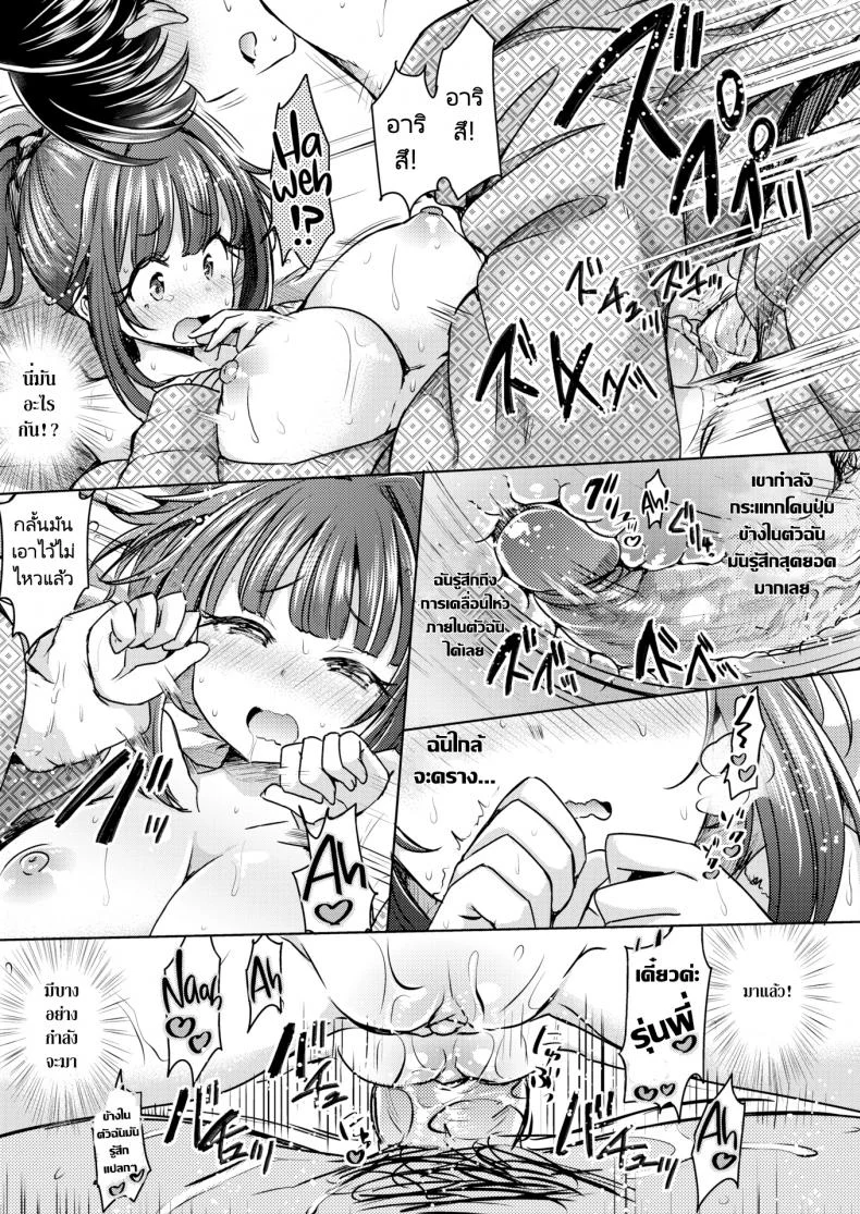 แผนเดทเพื่อความสัมพันธ์ [Kamiya Zuzu] Retry Rendezvous หน้า 13