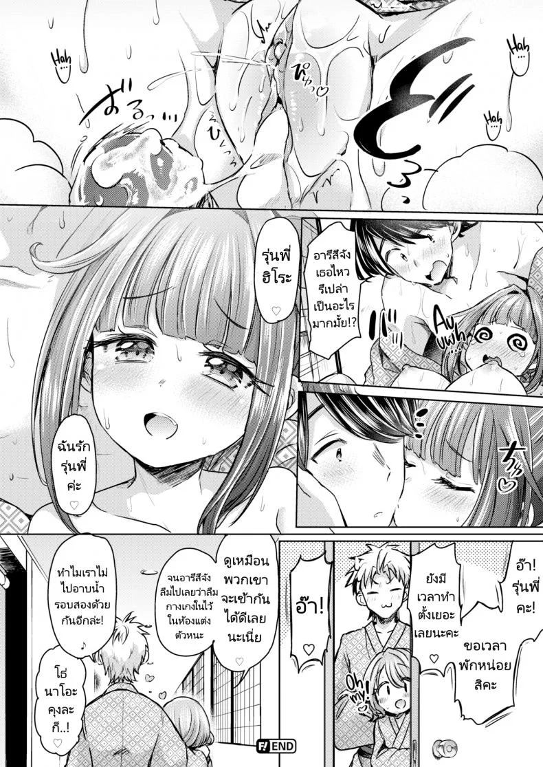 แผนเดทเพื่อความสัมพันธ์ [Kamiya Zuzu] Retry Rendezvous หน้า 20