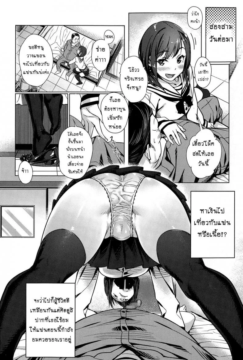 การเงินมีปัญหา ใส่ชุดนักศึกษามาหาพี่ [bubuzuke] Kounai Enkou | School Asscort หน้า 6