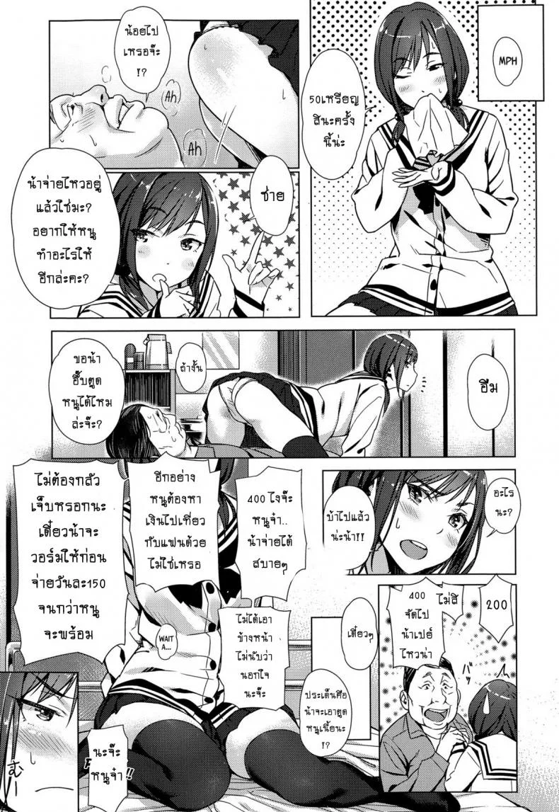 การเงินมีปัญหา ใส่ชุดนักศึกษามาหาพี่ [bubuzuke] Kounai Enkou | School Asscort หน้า 9