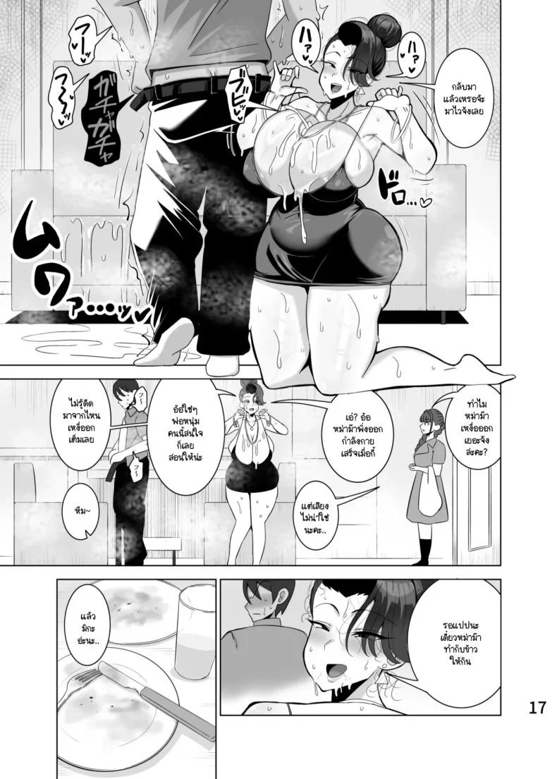แฟนลูกหล่อ หม่าม๊าขอนะ [Tokkuni Tokku (Shamidou Maichimonji)] Musume no kareshi o netoru haha หน้า 18