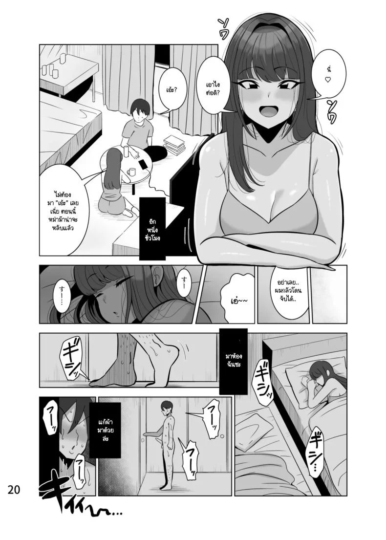 แฟนลูกหล่อ หม่าม๊าขอนะ [Tokkuni Tokku (Shamidou Maichimonji)] Musume no kareshi o netoru haha หน้า 21