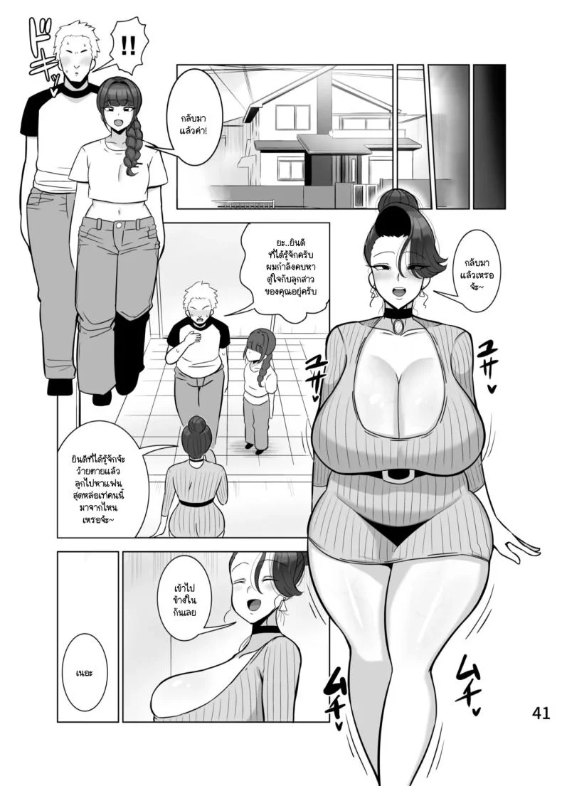 แฟนลูกหล่อ หม่าม๊าขอนะ [Tokkuni Tokku (Shamidou Maichimonji)] Musume no kareshi o netoru haha หน้า 42
