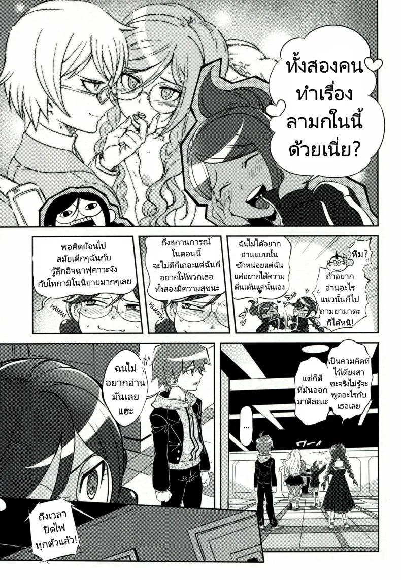 ทำลูกเพื่อความอยู่รอด (C85) [Hougakuya (Tohzai, Namboku)] Aishiai Gakuen Seikatsu  Love-Making Academy Sex Activities หน้า 4