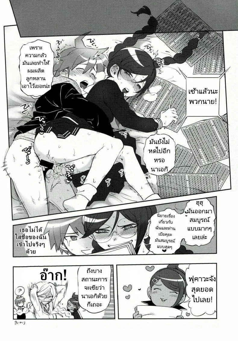 ทำลูกเพื่อความอยู่รอด (C85) [Hougakuya (Tohzai, Namboku)] Aishiai Gakuen Seikatsu  Love-Making Academy Sex Activities หน้า 15