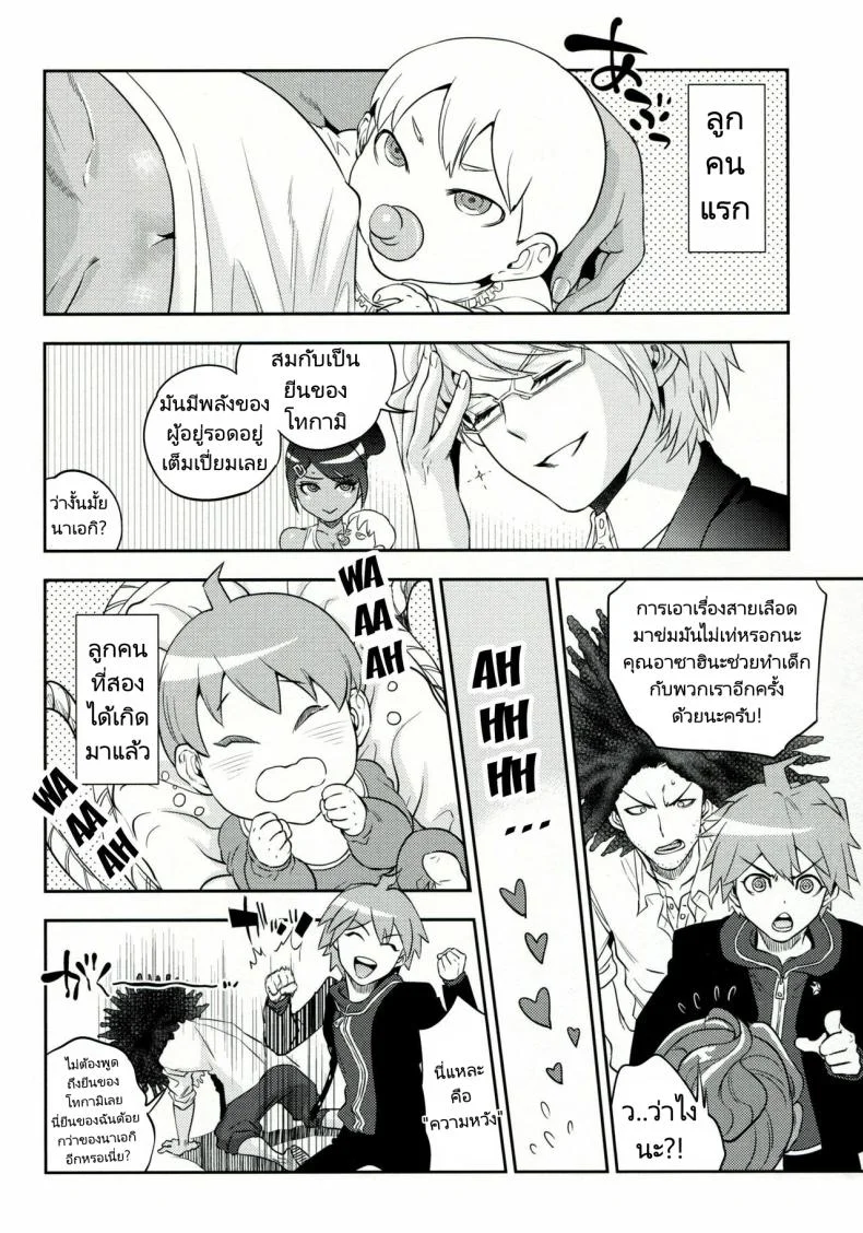 ทำลูกเพื่อความอยู่รอด (C85) [Hougakuya (Tohzai, Namboku)] Aishiai Gakuen Seikatsu  Love-Making Academy Sex Activities หน้า 23