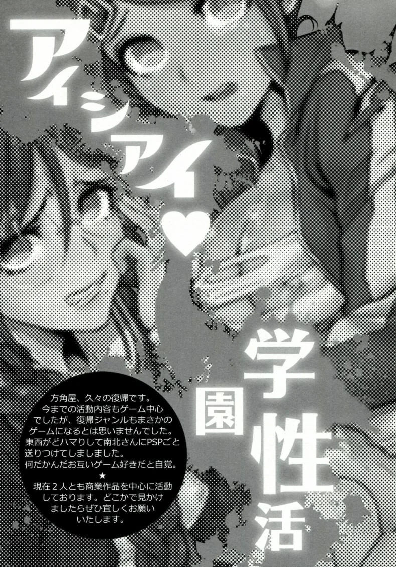 ทำลูกเพื่อความอยู่รอด (C85) [Hougakuya (Tohzai, Namboku)] Aishiai Gakuen Seikatsu  Love-Making Academy Sex Activities หน้า 28