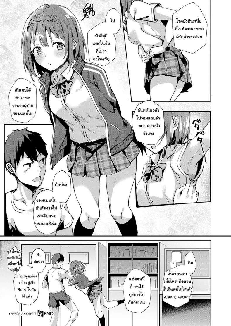 หญิงอยากอ่อย ชายอยากได้ [Bunga] Kansou o Kikasete (COMIC ExE 12)หญิงอยากอ่อย ชายอยากได้ 1 หน้า 23