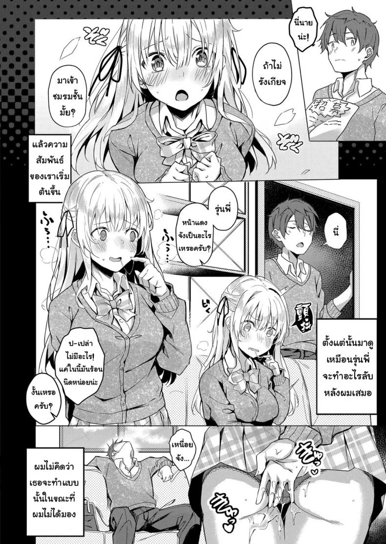 ถึงจะอาย ก็จะทำ [Bunga] Koufuku no Kemono (COMIC ExE 14) หน้า 4