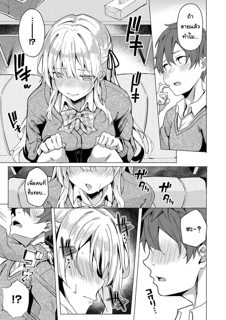 ถึงจะอาย ก็จะทำ [Bunga] Koufuku no Kemono (COMIC ExE 14) หน้า 9