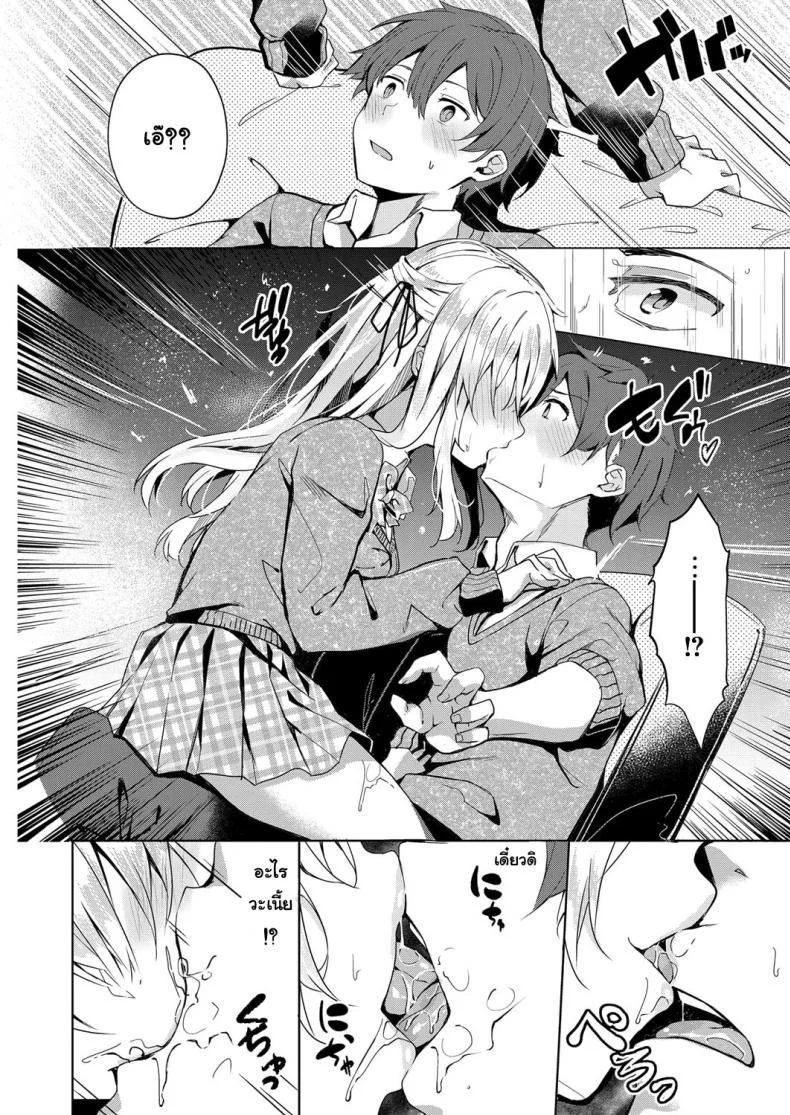 ถึงจะอาย ก็จะทำ [Bunga] Koufuku no Kemono (COMIC ExE 14) หน้า 10