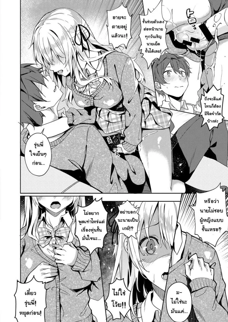 ถึงจะอาย ก็จะทำ [Bunga] Koufuku no Kemono (COMIC ExE 14) หน้า 12