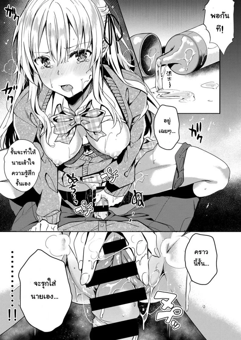 ถึงจะอาย ก็จะทำ [Bunga] Koufuku no Kemono (COMIC ExE 14) หน้า 13