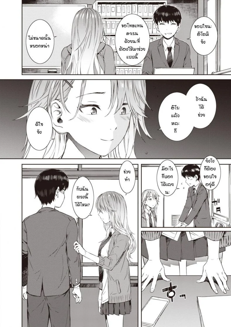 แฟนเพื่อนของยืมหน่อย [Musashimaru] Hitorijime หน้า 4