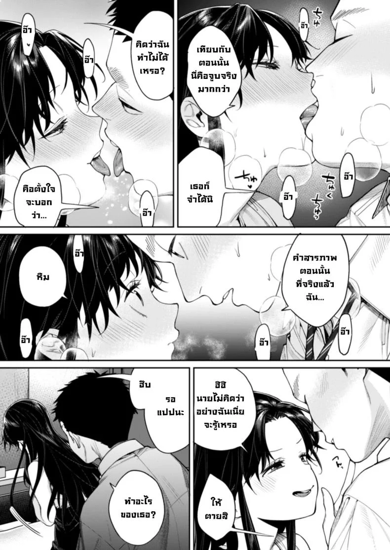 เธอเมื่อตอนนั้น [Yakiniku Teikoku (MGMEE)] Koko Jidai ni Futta Manager ga Rebechi hi Kya ni Natte ita Ken  When The Manager I Dumped in High School Got a Total Glow-Up หน้า 10