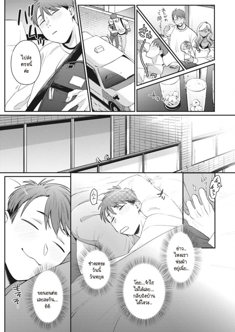 มอมรัก [BUTA] Kimi ni Yowasarete หน้า 5