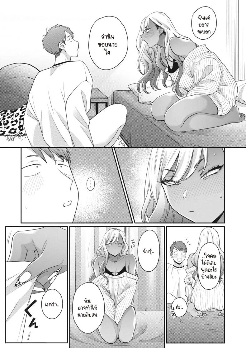 มอมรัก [BUTA] Kimi ni Yowasarete หน้า 9
