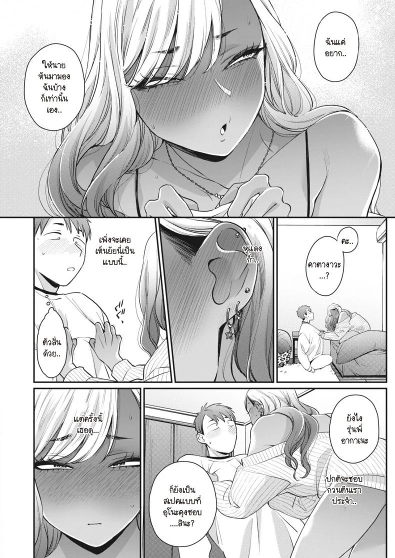 มอมรัก [BUTA] Kimi ni Yowasarete หน้า 10