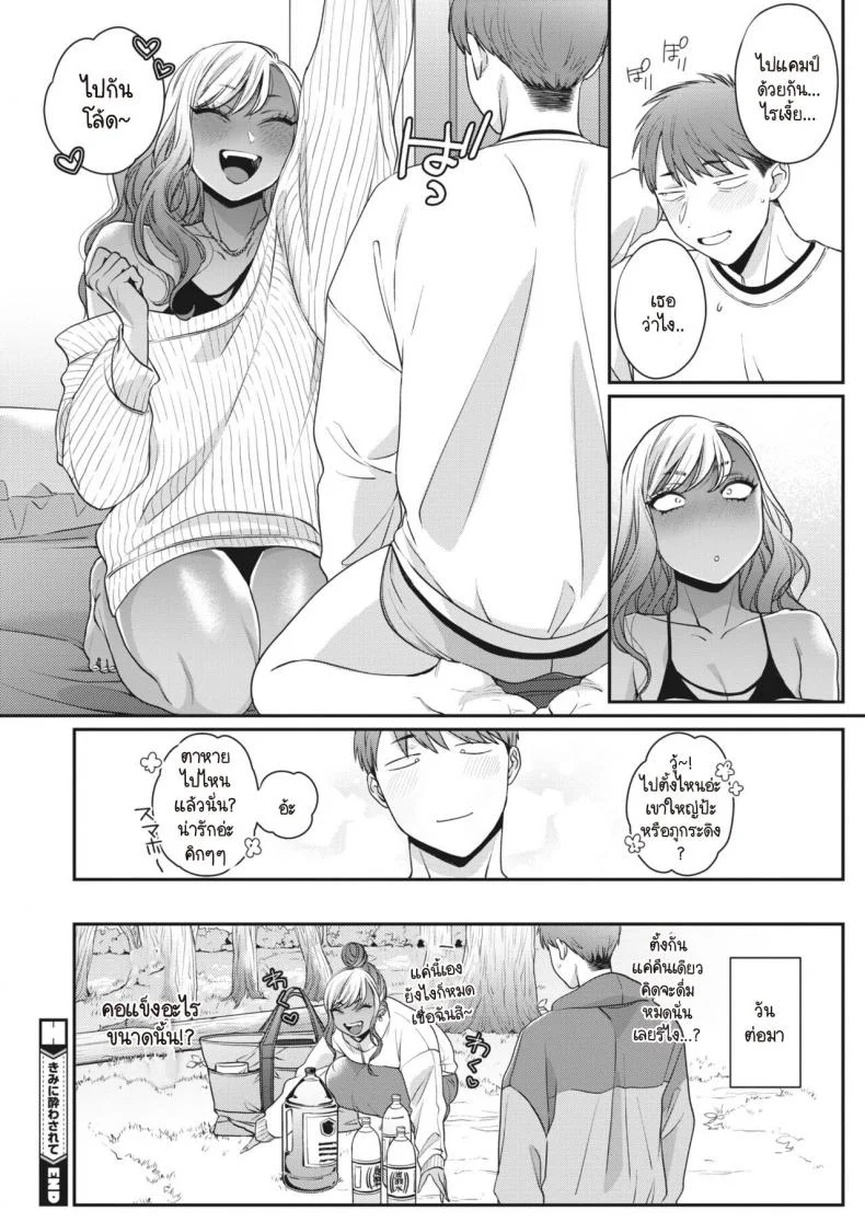 มอมรัก [BUTA] Kimi ni Yowasarete หน้า 24