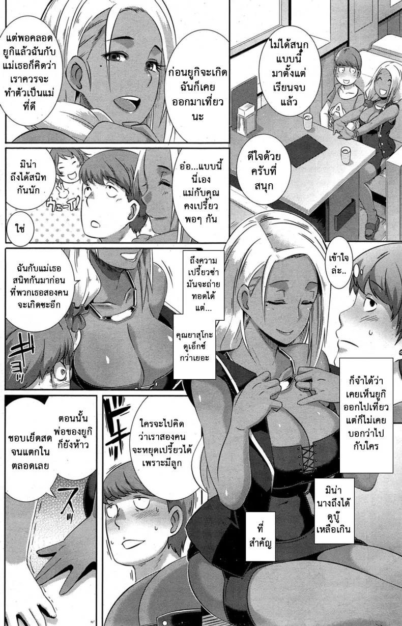 พันธุกรรมแม่สู่ลูก [Butcha-U] Date Docking! (COMIC Shitsurakuten 2015-10) หน้า 6