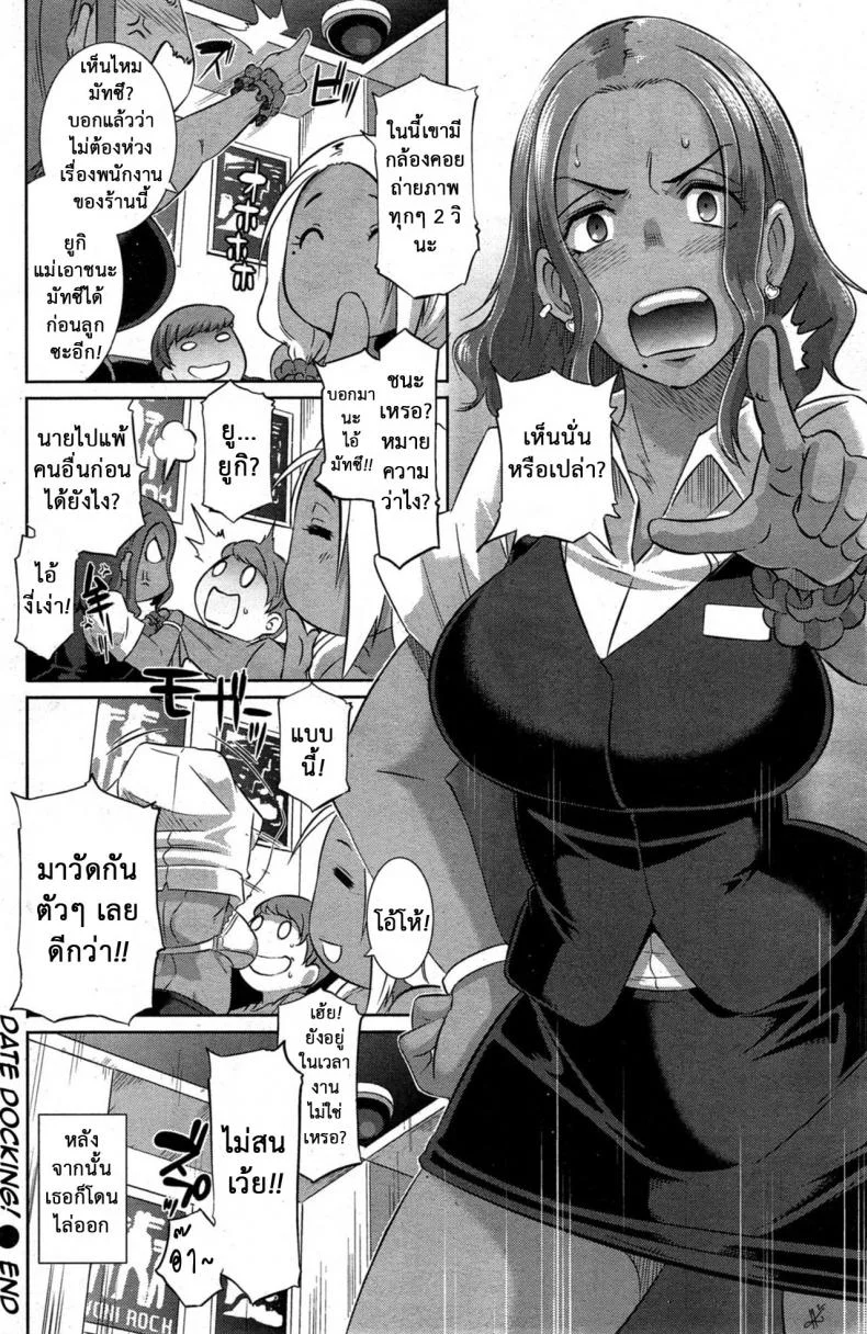 พันธุกรรมแม่สู่ลูก [Butcha-U] Date Docking! (COMIC Shitsurakuten 2015-10) หน้า 24