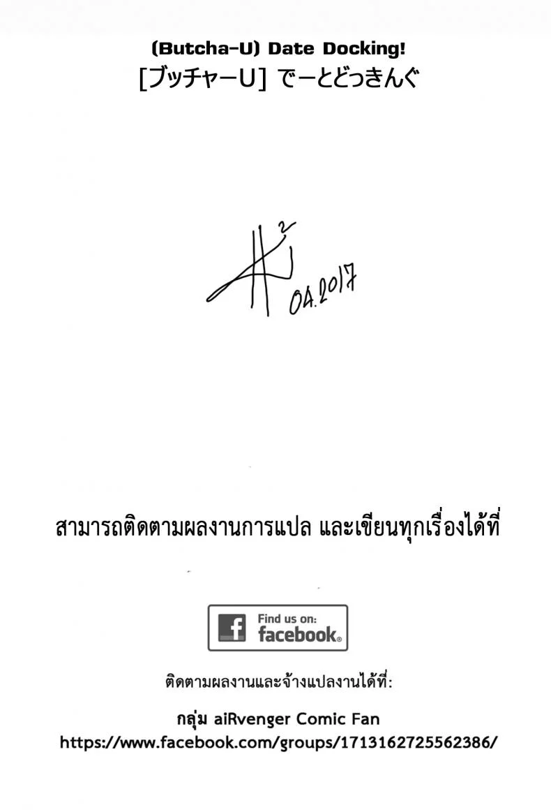 พันธุกรรมแม่สู่ลูก [Butcha-U] Date Docking! (COMIC Shitsurakuten 2015-10) หน้า 25