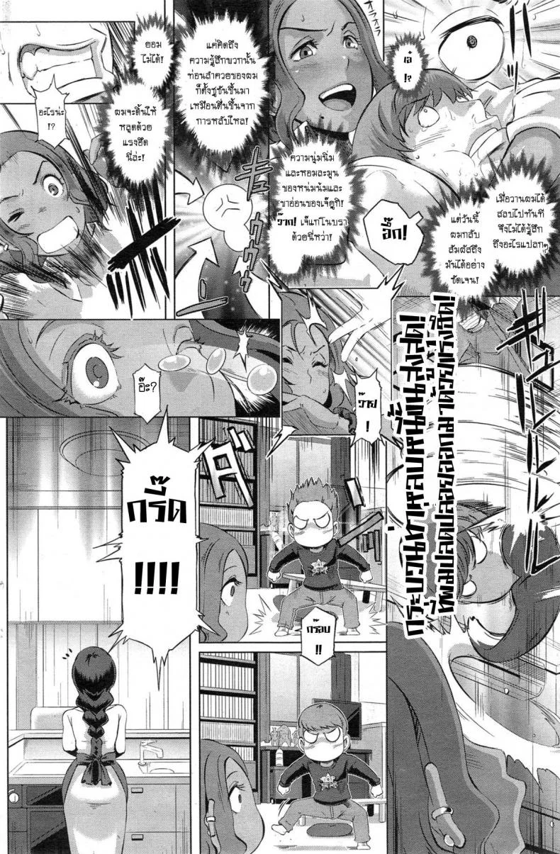 พิชิตชัยยัยเกล [Butcha-U] Kenka Docking! หน้า 4