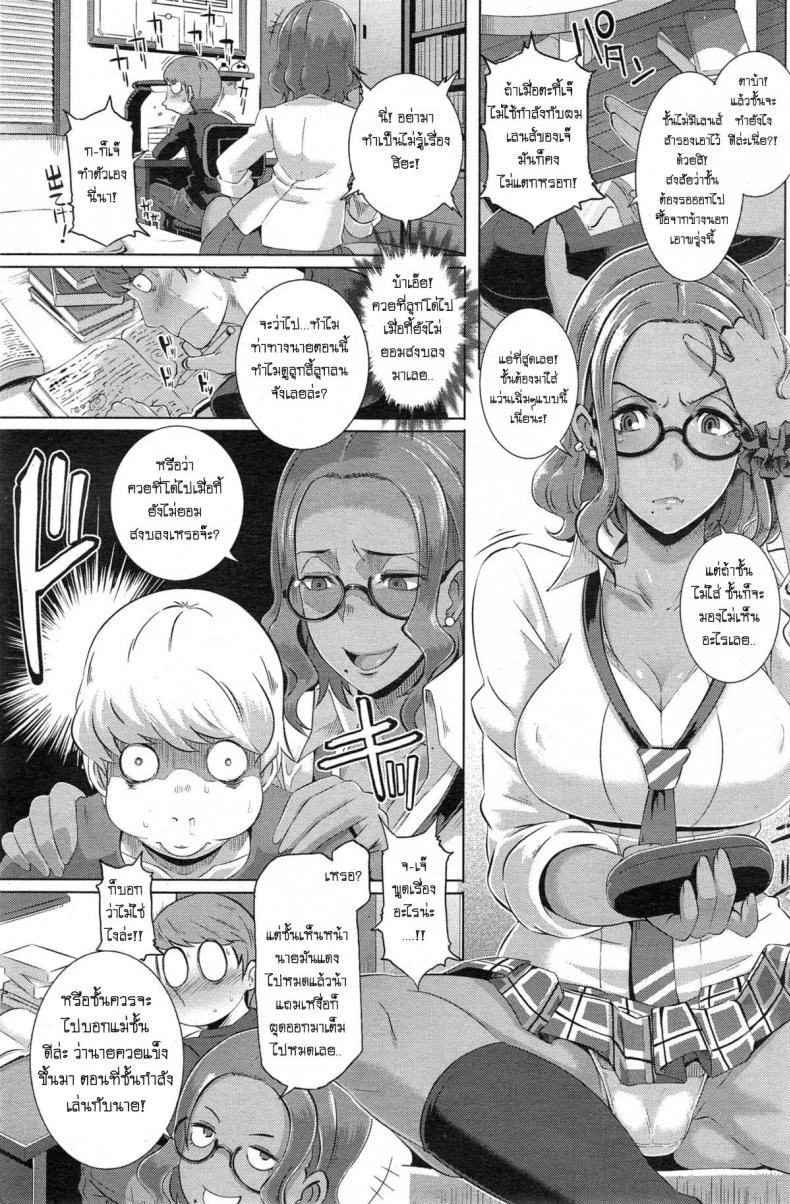 พิชิตชัยยัยเกล [Butcha-U] Kenka Docking! หน้า 5