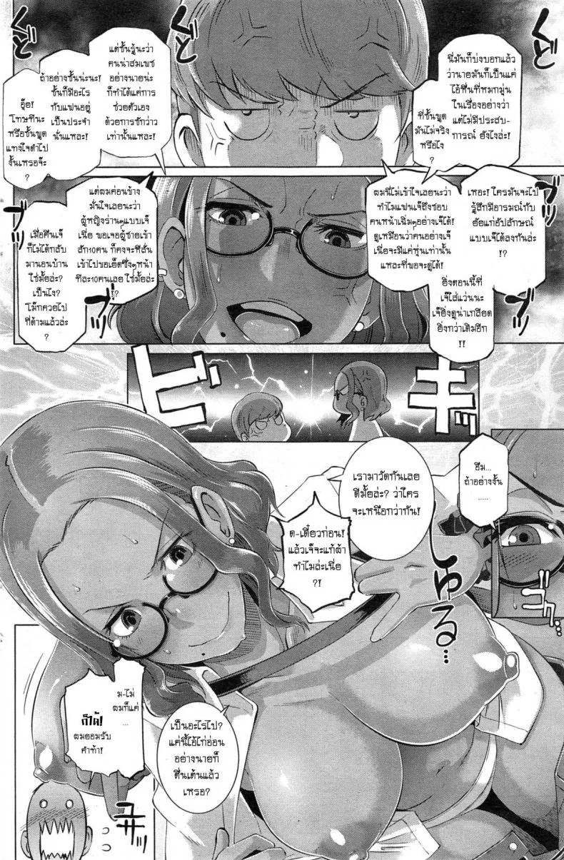 พิชิตชัยยัยเกล [Butcha-U] Kenka Docking! หน้า 6