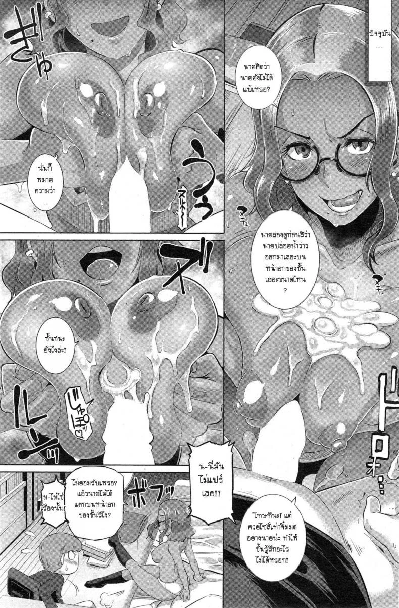 พิชิตชัยยัยเกล [Butcha-U] Kenka Docking! หน้า 7