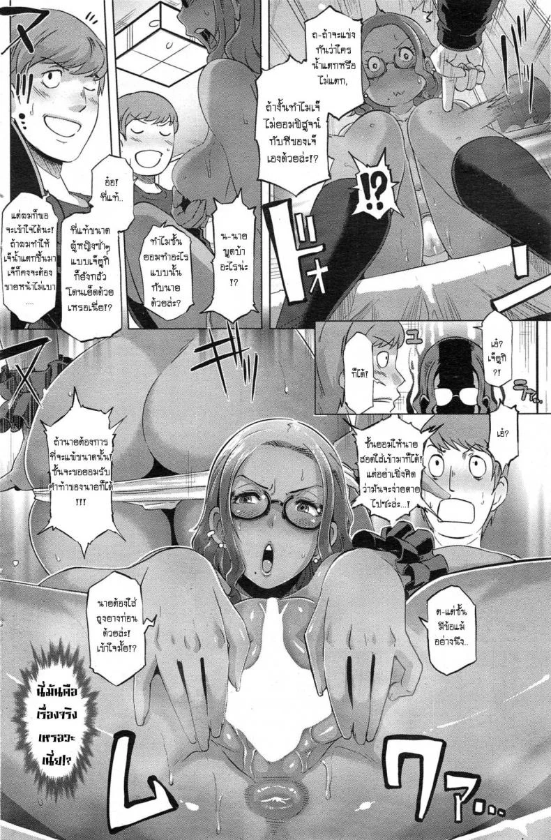 พิชิตชัยยัยเกล [Butcha-U] Kenka Docking! หน้า 8
