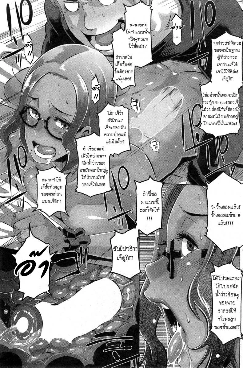 พิชิตชัยยัยเกล [Butcha-U] Kenka Docking! หน้า 17