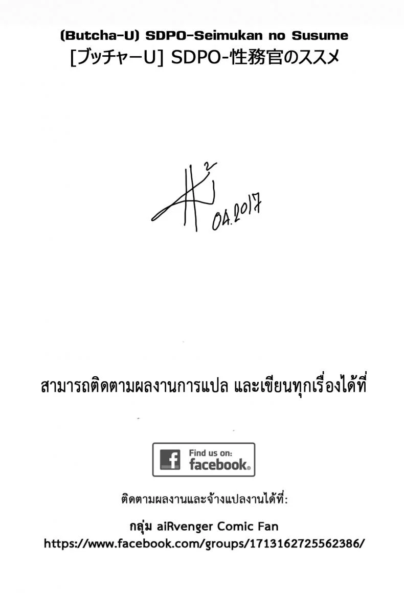 หน่วยปราบปราม เรื่องทางเพศ [Butcha-U] SDPO ~Seimukan no Susume~ (COMIC Megastore Alpha 2016-11) หน้า 24