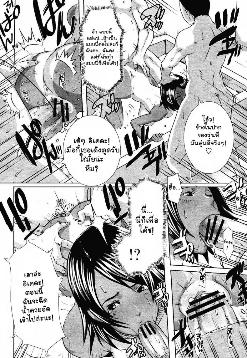 แผนก่อตั้งชมรมเซ็กส์ [butcha - u] Toritsu Erosu Gakuen หน้า 12