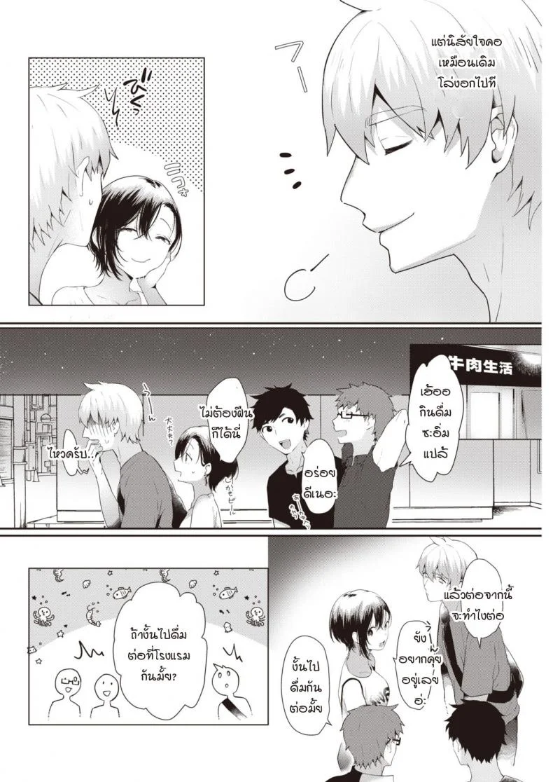 นัดเจอหลังไมค์สุดเสียว [kaduki] nama niku kuesuto! หน้า 4