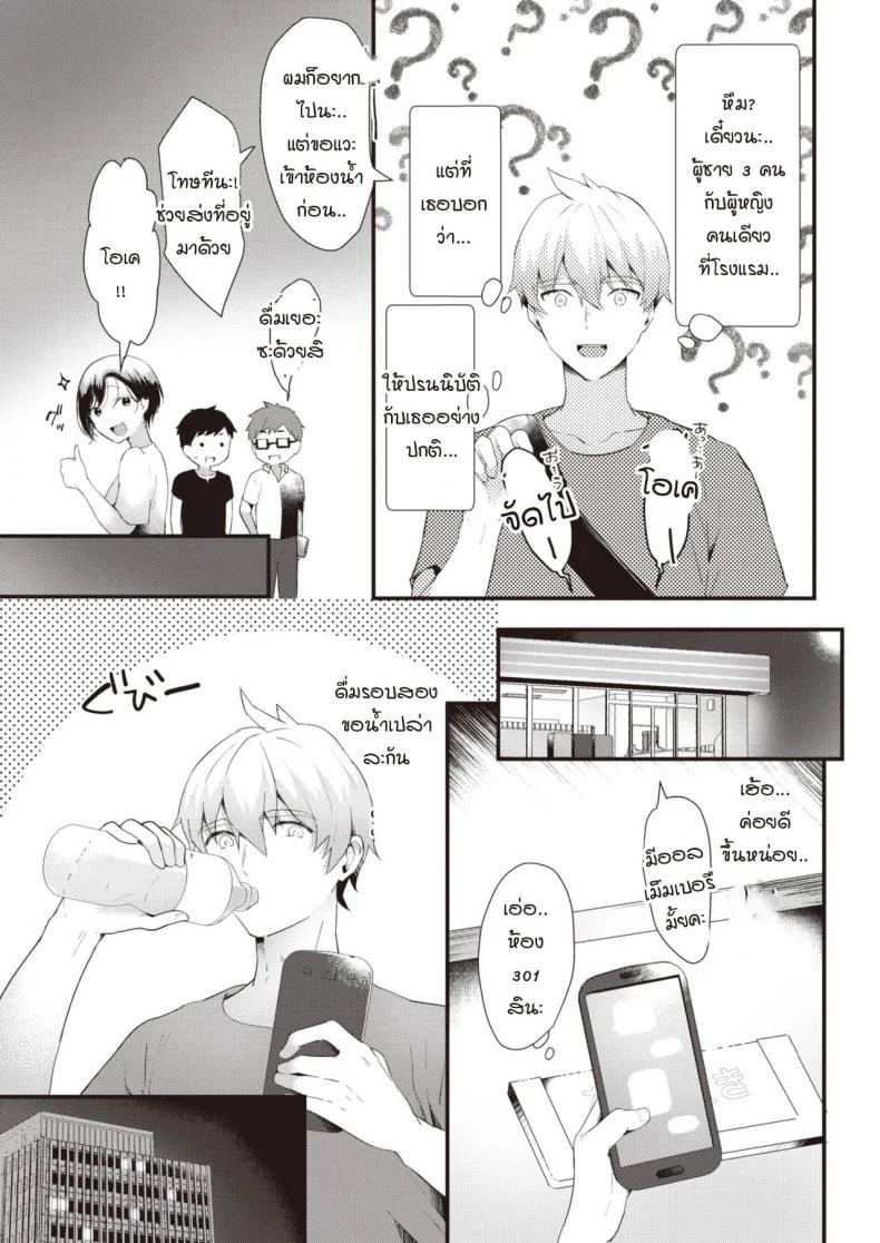 นัดเจอหลังไมค์สุดเสียว [kaduki] nama niku kuesuto! หน้า 5