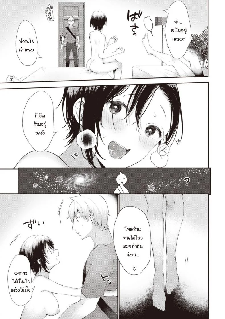 นัดเจอหลังไมค์สุดเสียว [kaduki] nama niku kuesuto! หน้า 7