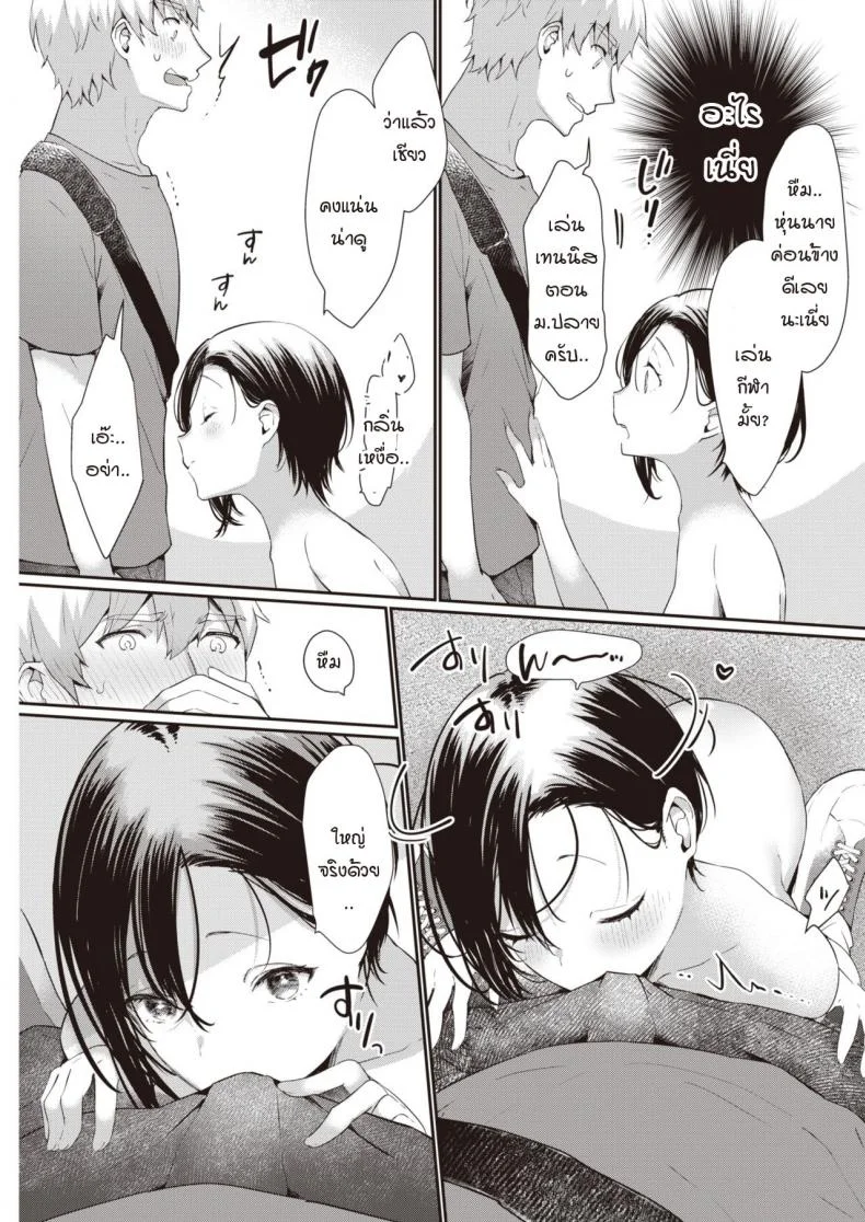 นัดเจอหลังไมค์สุดเสียว [kaduki] nama niku kuesuto! หน้า 9
