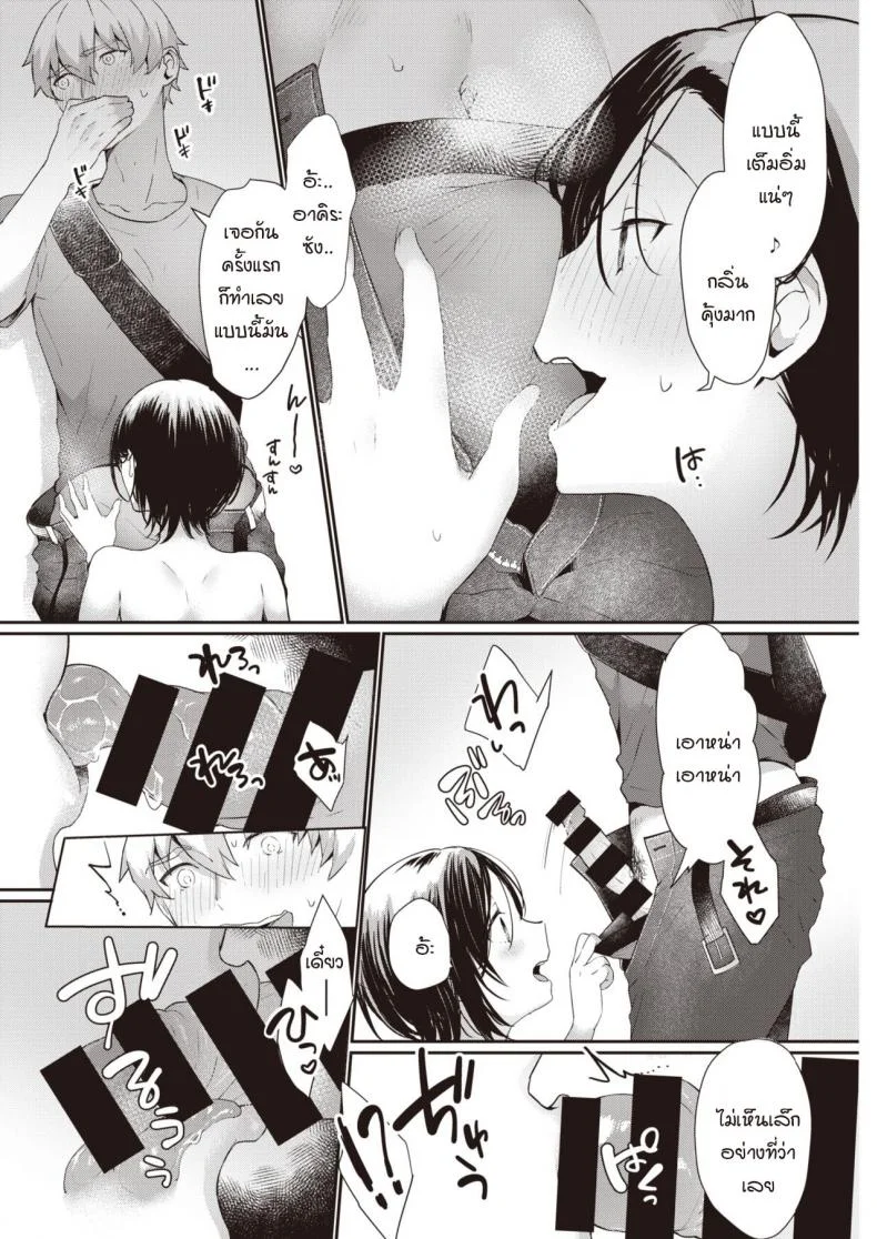 นัดเจอหลังไมค์สุดเสียว [kaduki] nama niku kuesuto! หน้า 10