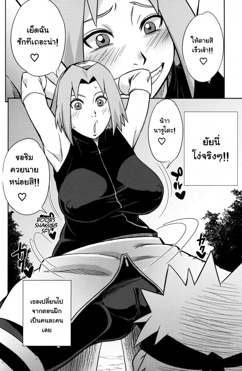 รวมมิตรเซ็กเฟรนด์ [Karakishi Youhei-dan Shinga (Sahara Wataru)] Pink no Bakajikara (Naruto, Dragon Quest Dai no Daib หน้า 14